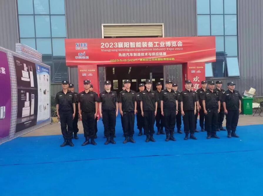 獵鷹保安為襄陽市首屆智能裝備工業(yè)博覽會(huì)保駕護(hù)航