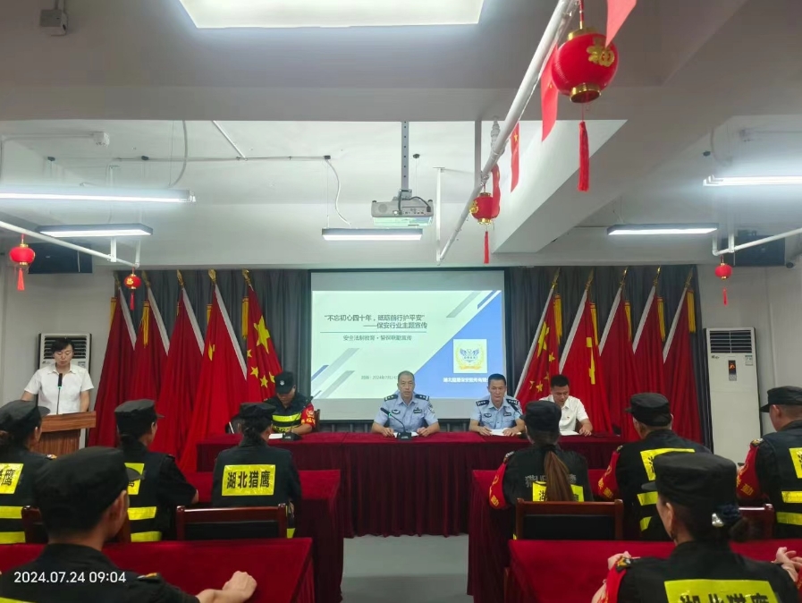 “不忘初心四十年，砥礪前行護(hù)平安”為主題的保安行業(yè)宣傳活動(dòng)