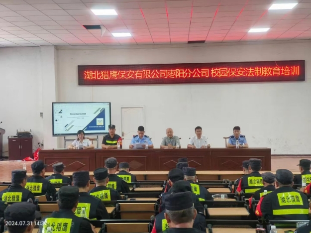 獵鷹保安公司棗陽(yáng)分公司組織校園在職保安員，集中開展暑期專業(yè)技能培訓(xùn)